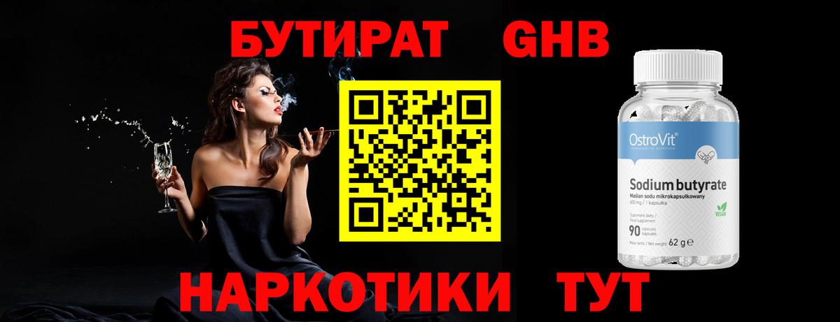 Михайловск  Бутират GHB  Вход с VPN 