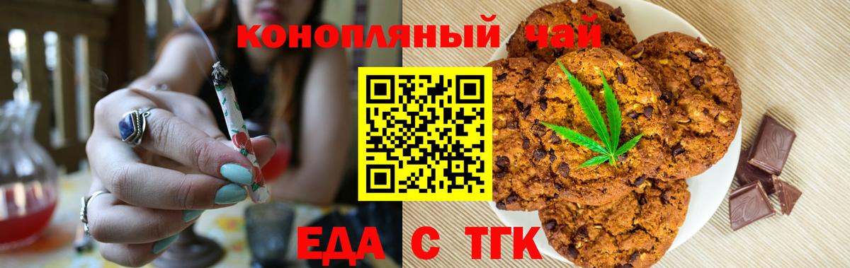 Михайловск  Печенье с ТГК конопля  Вход с VPN 