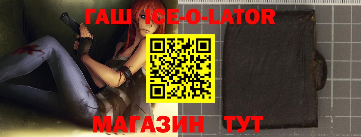 ГАШИШ ice o lator Михайловск