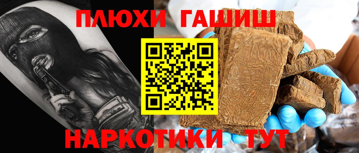 хочу наркоту  ГАШ хэш  Вход с VPN  Михайловск 