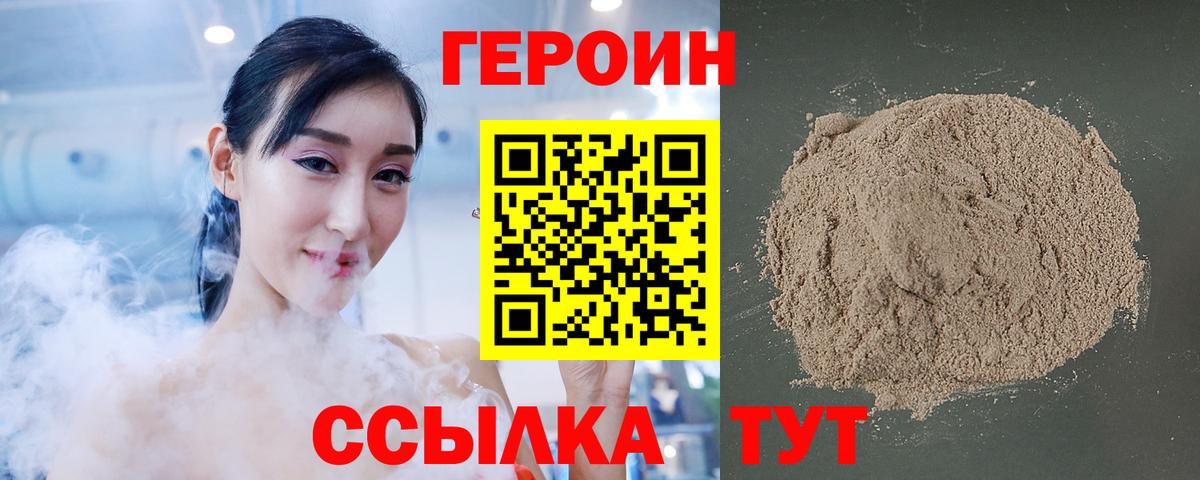 Михайловск  ГЕРОИН Heroin  Вход с VPN 