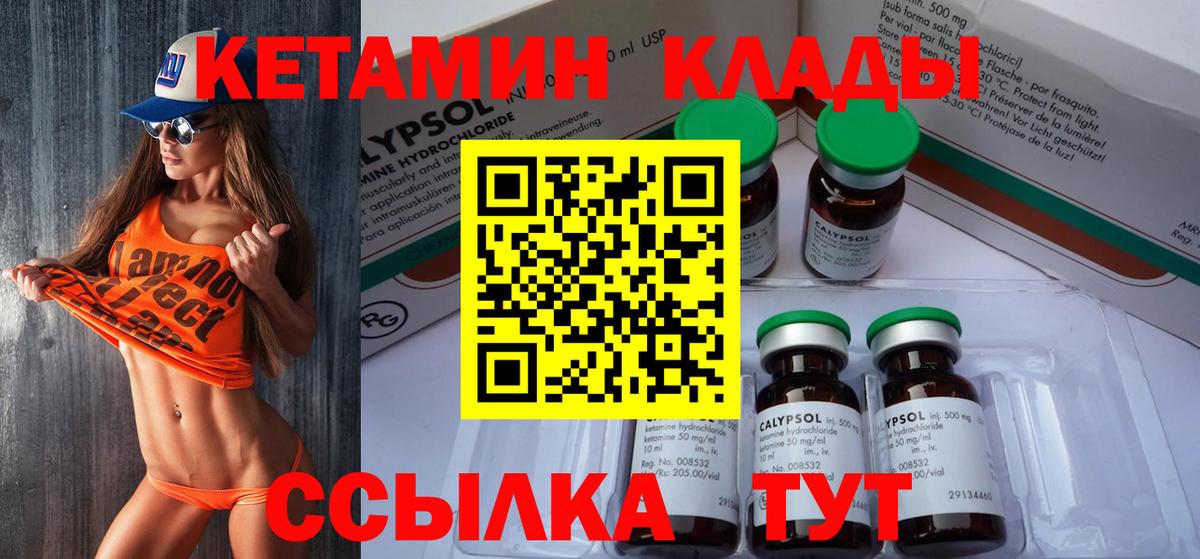 Кетамин VHQ Михайловск
