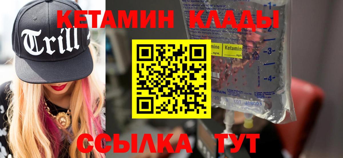 Михайловск  КЕТАМИН VHQ  Вход с VPN  Кетамин VHQ 