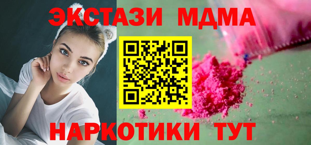 Михайловск  МДМА crystal  Вход с VPN 