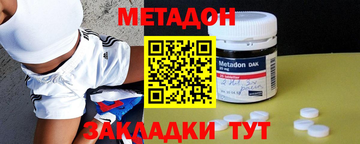 МЕТАДОН methadone  Вход с VPN  гидра как зайти  МЕТАДОН кристалл  Михайловск 